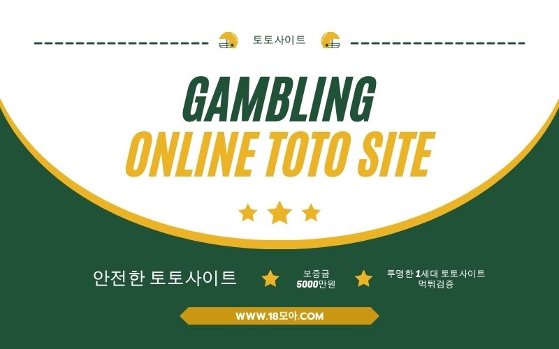 토토사이트 완벽 가이드! 안전한 사이트 선택과 이용 팁