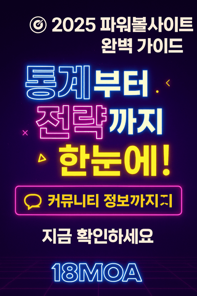 파워볼 사이트 꽁머니 받기 바로가기 (자동코드 입력)