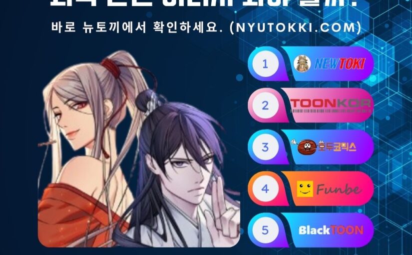 괴력 난신 웹툰 뉴토끼에서 확인하세요.