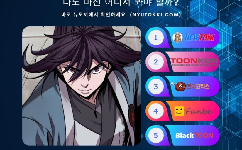 나노 마신 웹툰
